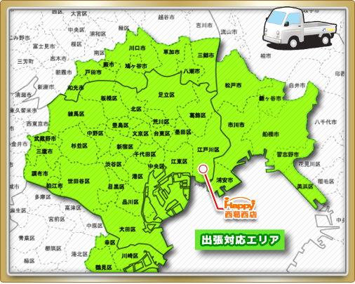出張対応エリア地図