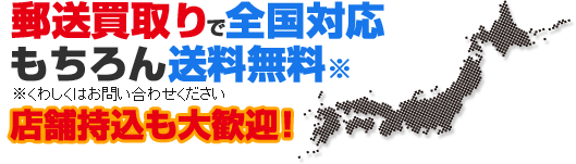 全国対応