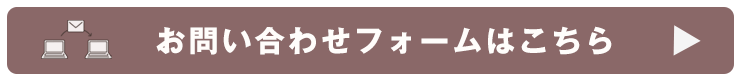 お問合せ