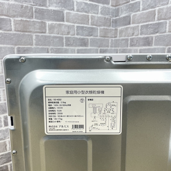 小型衣類乾燥機 2.5kg アルミス ｜VS-H032｜中古家電の専門店ハッピー