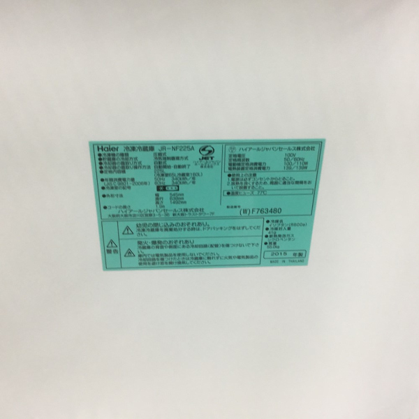 ハイアール / Haier冷蔵庫 2ドア 225L 右開き ｜JR-NF225A｜中古家電の専門店ハッピー