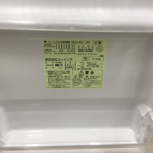 モリタ・ユーイング / MORITA・U-ING冷蔵庫 2ドア 140L 右開き ｜UR-F140J｜中古家電の専門店ハッピー