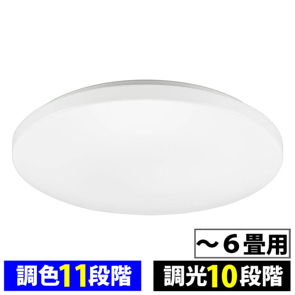 LEDシーリングライト 調光・調色【リモコン式】〜6畳 【新品】