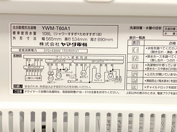 ハーブリラックス Herb Relax ヤマダオリジナル全自動洗濯機 6 0kg Ywm T60a1 中古家電の専門店ハッピー ハーブリラックス Herb Relax ヤマダオリジナル全自動洗濯機 6 0kg Ywm T60a1 中古家電の専門店ハッピー