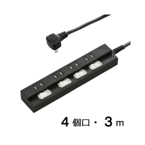 節電タップ 4ヶ口/3m 【新品】