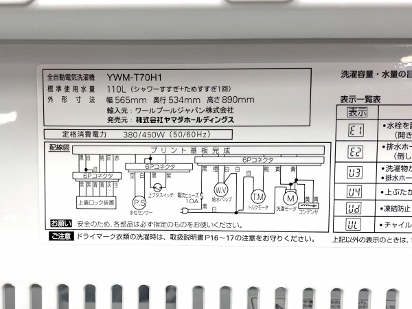 ハーブリラックス Herb Relax ヤマダオリジナル全自動洗濯機 7 0kg Ywm T70h1 中古家電の専門店ハッピー ハーブリラックス Herb Relax ヤマダオリジナル全自動洗濯機 7 0kg Ywm T70h1 中古家電の専門店ハッピー