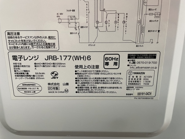 電子レンジ　700W　17L　60hz専用(西日本)