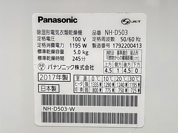 衣類乾燥機　5.0kg　