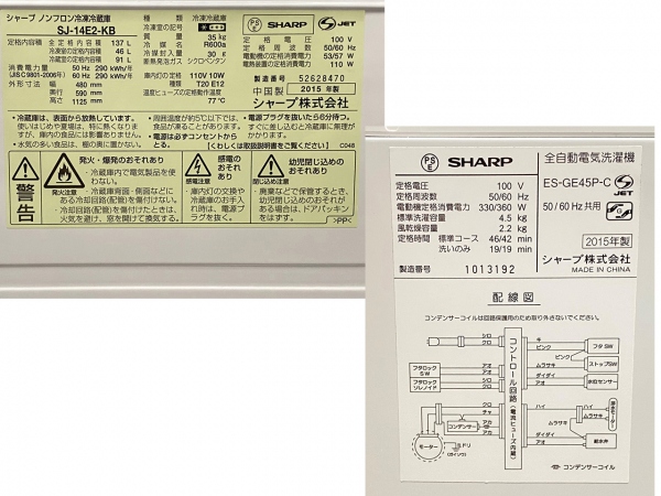 お買い得!　シャープ家電2点セット　【冷蔵庫・洗濯機】