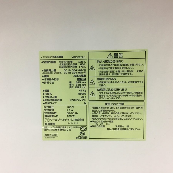 日本限定 2020年製 ヤマダセレクト ノンフロン冷蔵庫 236L YRZ-F23H1 冷蔵庫