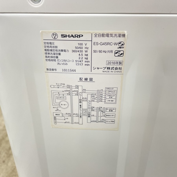 シャープ / SHARP全自動洗濯機 4.5kg ｜ES-G45RC-W｜中古家電の専門店
