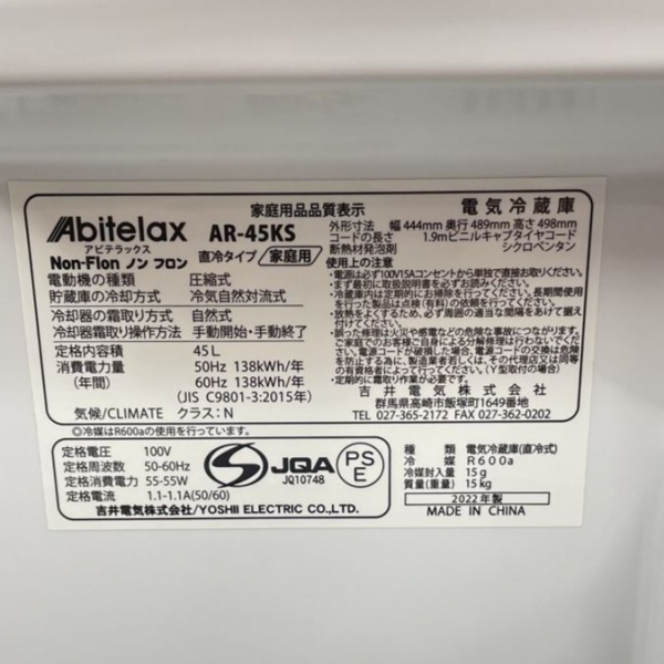 冷蔵庫 1ドア 45L 右開き