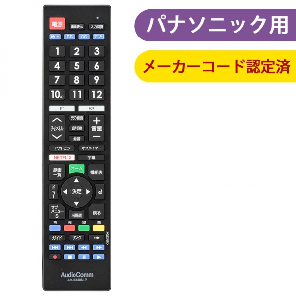 液晶テレビ用マルチリモコン　パナソニックビエラ専用　【新品】