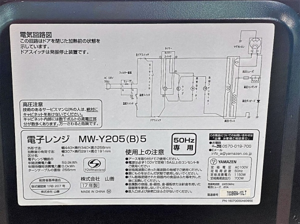 電子レンジ　700W　50hz専用(東日本)