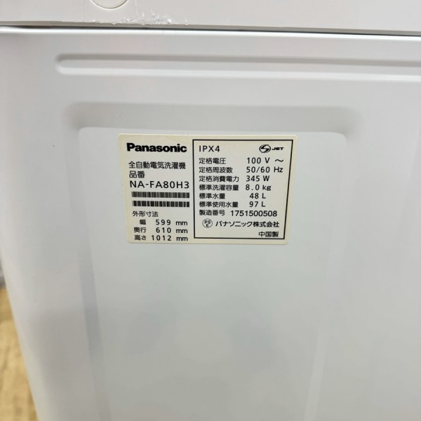 パナソニック / Panasonic全自動洗濯機 8.0kg ｜NA-FA80H3｜中古家電の