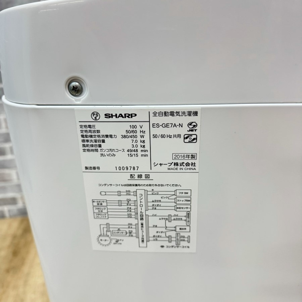 シャープ / SHARP全自動洗濯機 7.0kg ｜ES-GE7A｜中古家電の専門店ハッピー