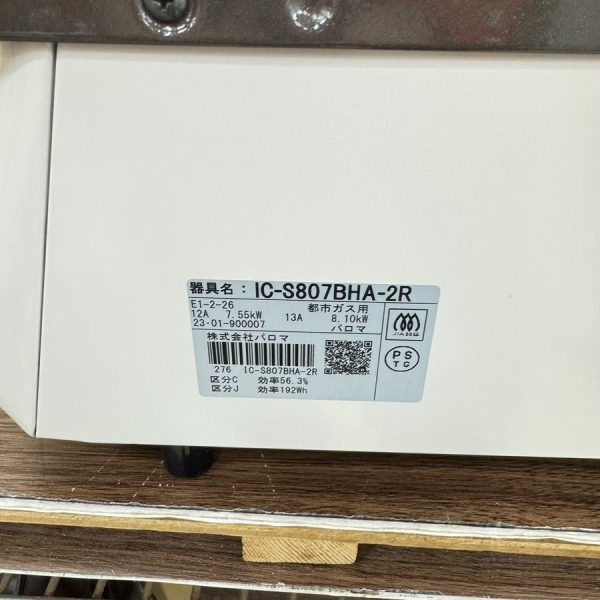 パロマ / Palomaガスコンロ 都市ガス 約60cm幅 右強火 水なし片面焼