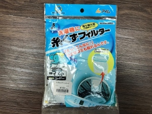 汎用糸くずフィルター【新品】