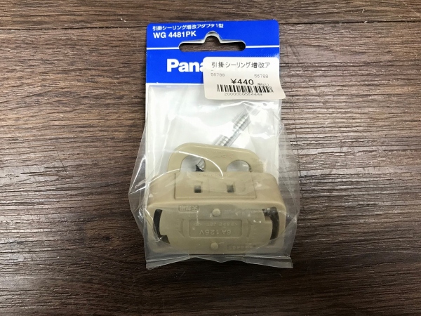 引掛シーリング増改アダプタ1型【新品】