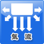 気流