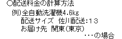 佐川急便の配送料金の計算方法