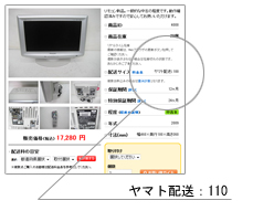 薄型テレビ商品詳細ページ配送サイズヤマト配送