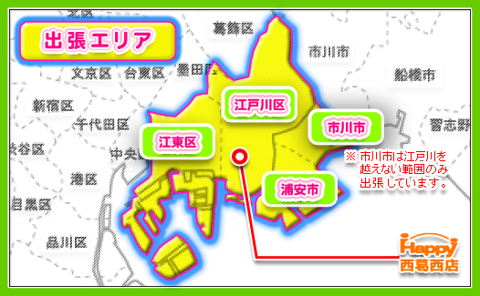 出張エリアマップ
