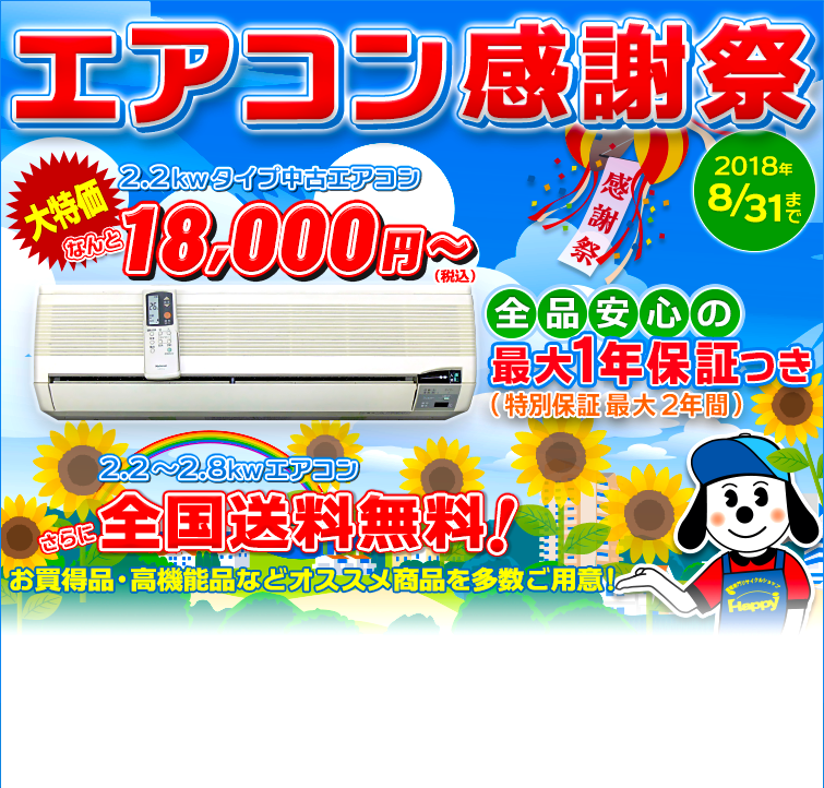 エアコン感謝祭