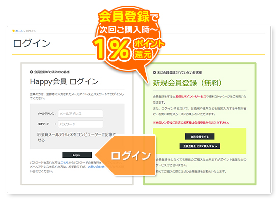 会員登録で1％ポイント還元