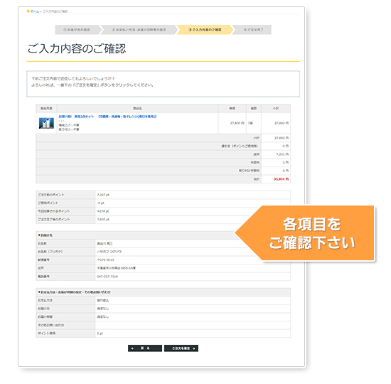 step.4 ご入力内容のご確認