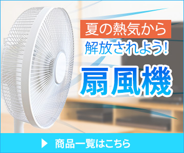 扇風機