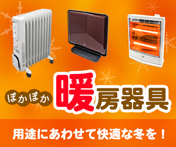 暖房