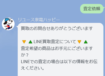 まずは「査定依頼」と入力