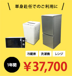 家電レンタル｜中古家電の専門店ハッピー