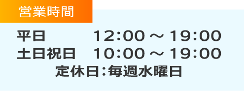 営業時間